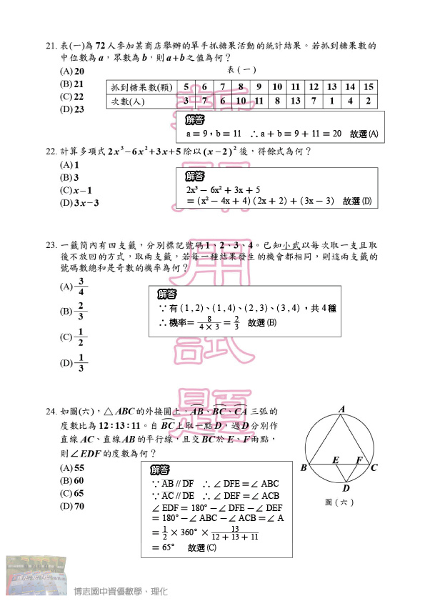 100Math基測6.jpg