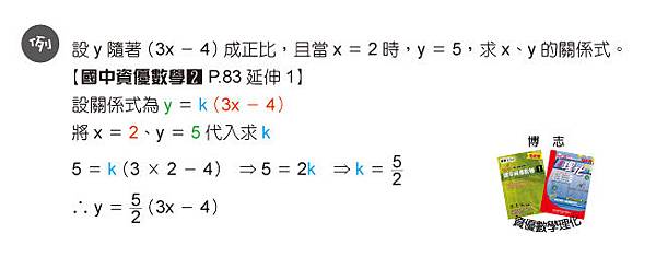 資數(2)-3-3-正比02