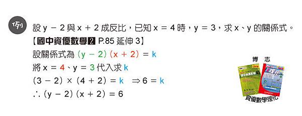 資數(2)-3-3-反比02