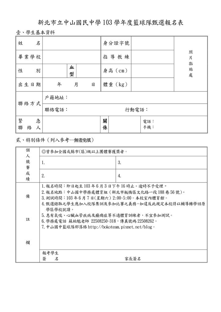 校外籃球隊報名表_01