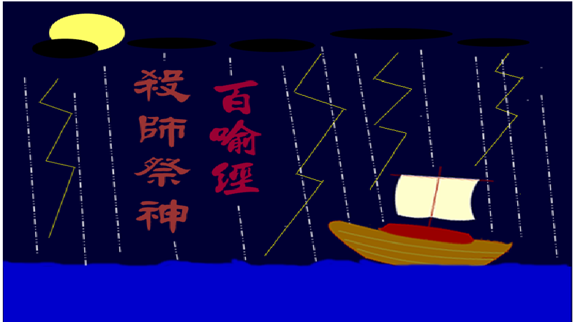 殺師祭神 殺師祭神