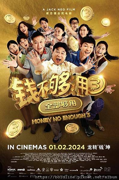 钱不够用3 钱不够用3