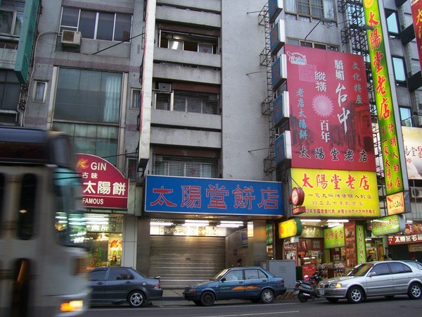 太陽堂.jpg