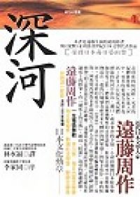 深河 深河