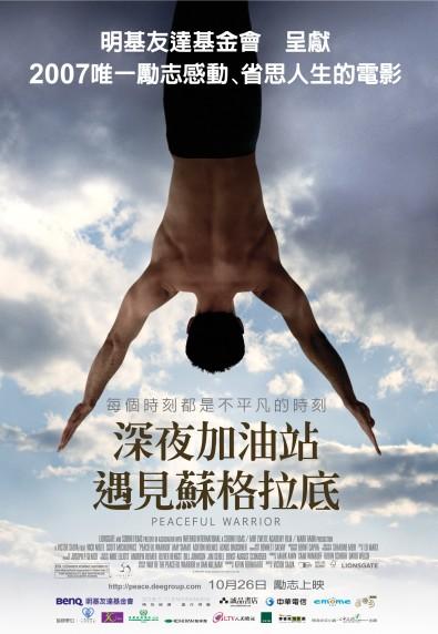深夜加油站遇見蘇格拉底 深夜加油站遇見蘇格拉底