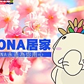 BONA居家家事達人週-be.jpg