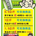 電池回收換東西-J