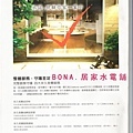 BONA居家水電舖永遠為你用心