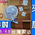 8吋風扇用法03