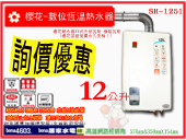 SH-1251-Q