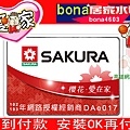 BONA居家水電舖 安裝OK再付款-P