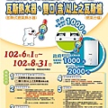 102節能海報-0800802225