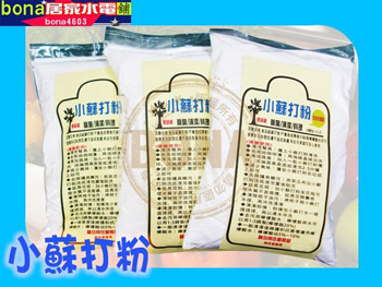 小蘇打 小蘇打