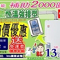 102年節能補助2000元 