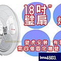 元山18吋壁扇~☆☆工業用掛式電扇防塵喔！