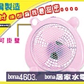【BONA‧居家水電舖】☆囧...【8吋】卡哇依~東銘造型箱扇~我最甜蜜~