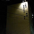Sounkyo Kankou Hotel層雲峽觀光ホテル