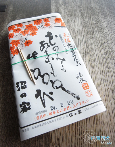 元祖大沼だんご沼の家．大沼丸子沼之家