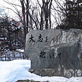 北海道大学．北海道大學