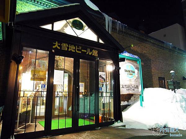 大雪地ビール館．大雪地啤酒館