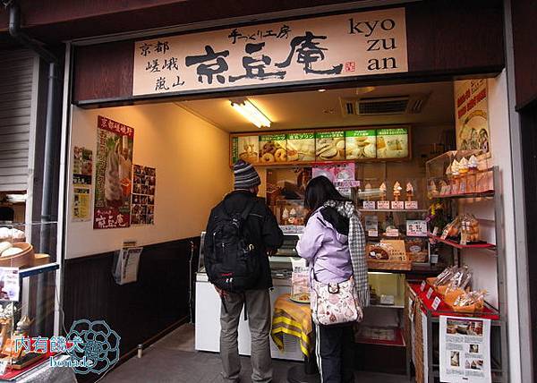 手づくり工房京豆庵(京都嵯峨嵐山店)