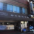 中村屋総本店