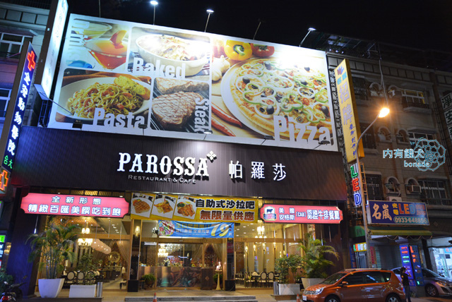 帕羅莎牛排洋食館