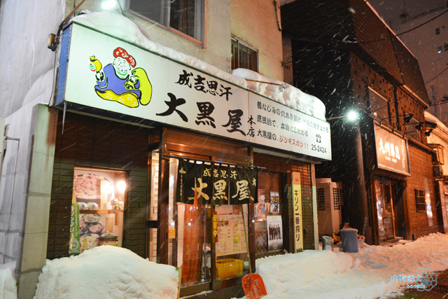 成吉思汗大黒屋．大黑屋