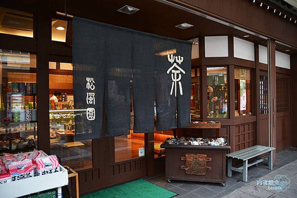 松風園まつの茶舗