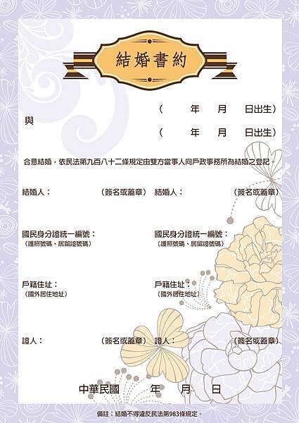 結婚書約004.jpg