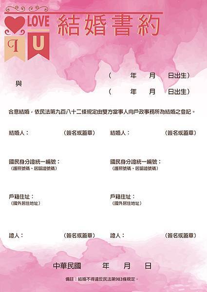 結婚書約006.jpg