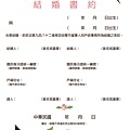 結婚書約011.jpg