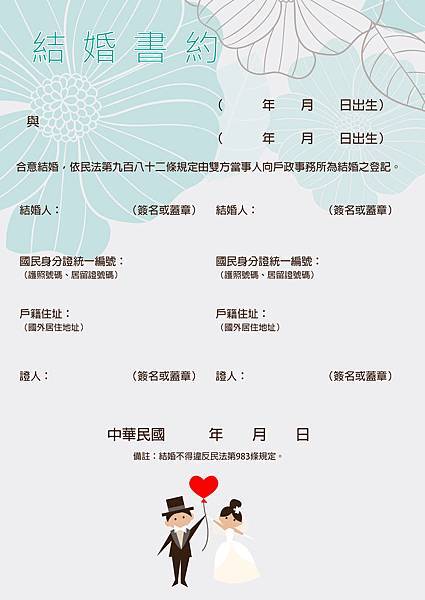 結婚書約012.jpg
