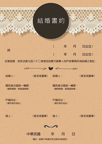 結婚書約013.jpg