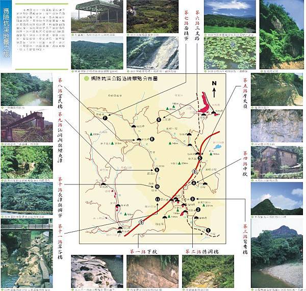 瑪陵坑溪解說摺頁背面