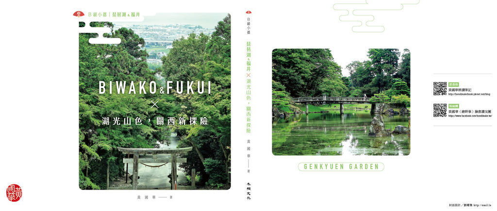 biwako_cover