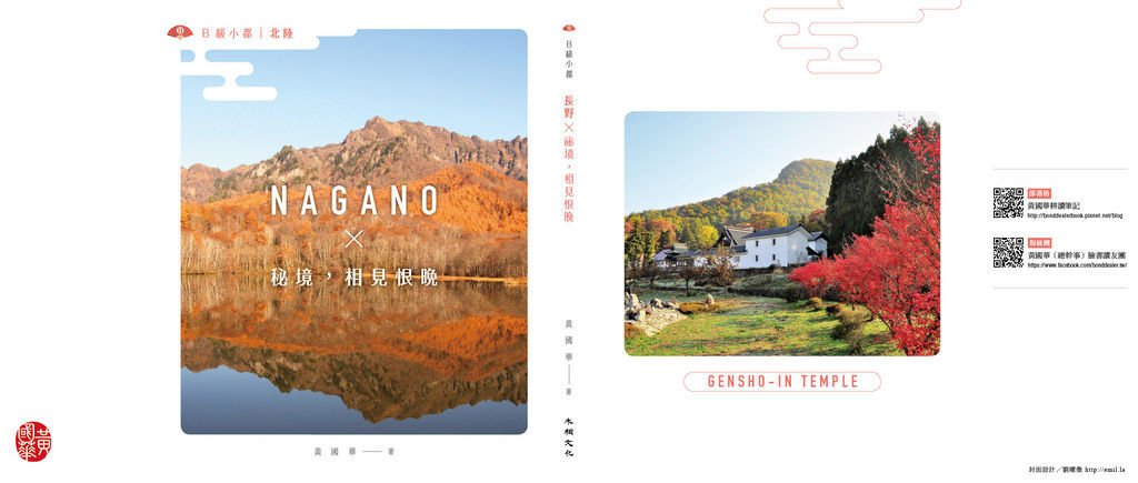 nagano_cover