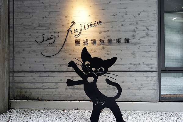 藤城清治美術館 總幹事耕讀筆記 日本ありがとうございました 痞客邦
