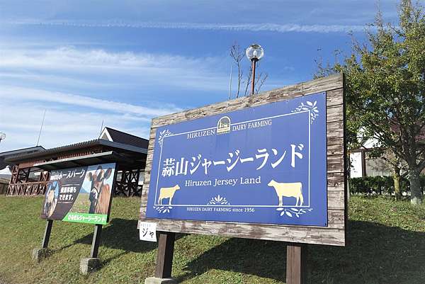 蒜山jerseyland牧場 總幹事耕讀筆記 痞客邦