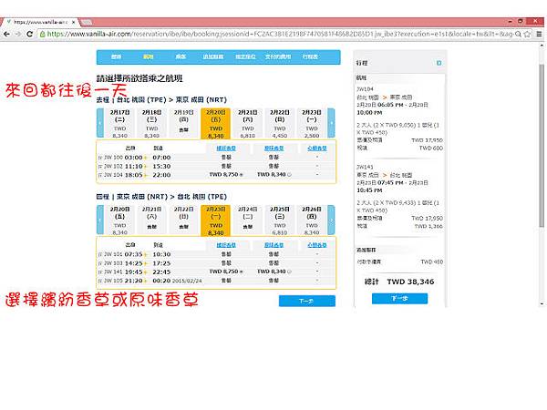 步驟五選擇航班繽紛原味