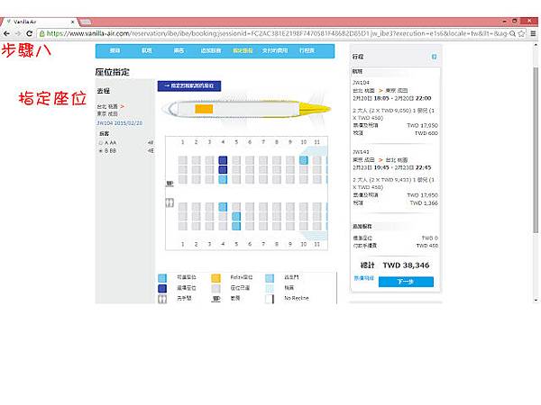 步驟八指定座位