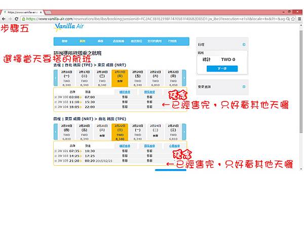 步驟五選擇航班