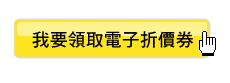 螢幕快照 2014-03-25 下午4.51.25