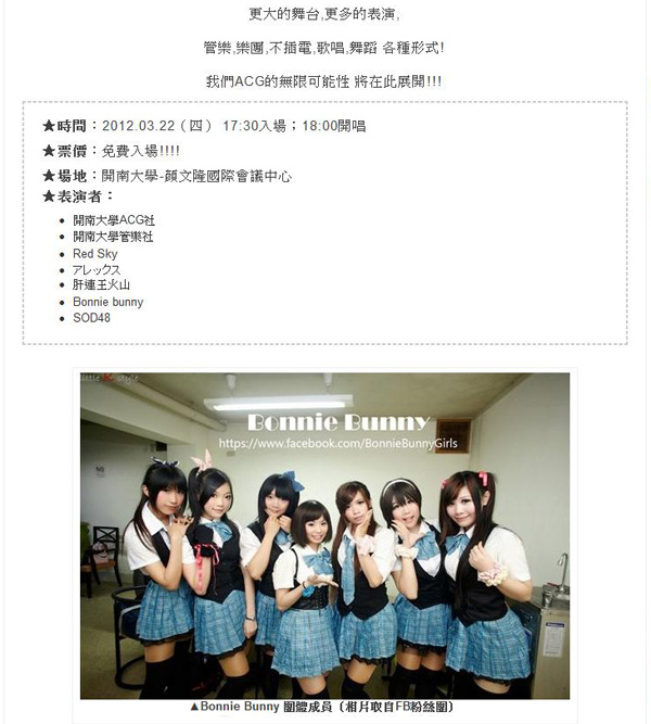 Bonnie Bunny網路新聞【Aniarc news 動漫新聞】2 Bonnie Bunny網路新聞【Aniarc news 動漫新聞】2