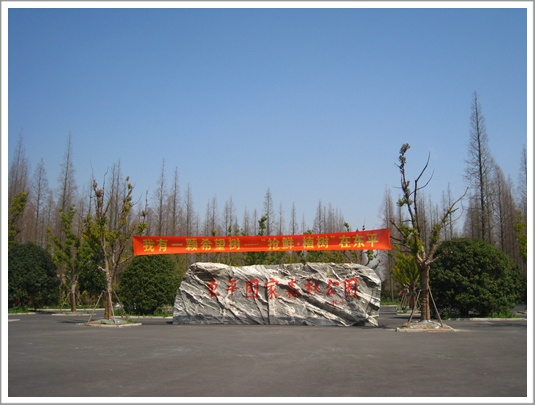 到達東平國家森林公園 到達東平國家森林公園