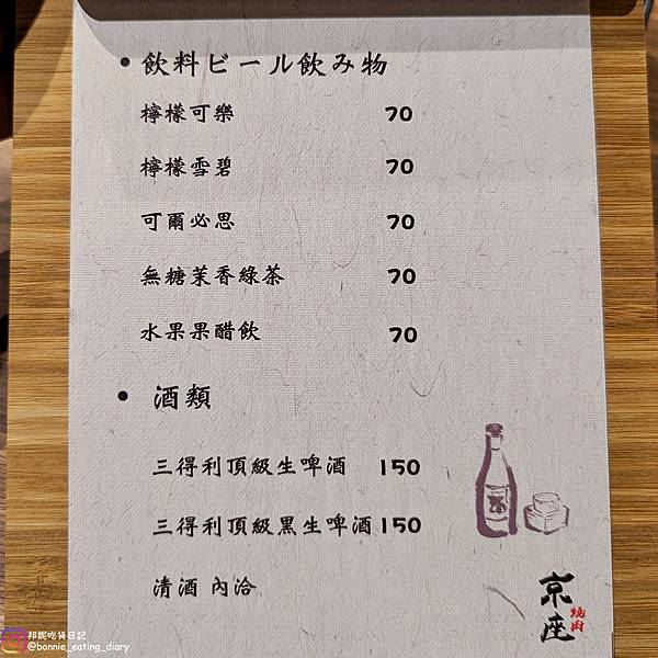 京座燒肉菜單