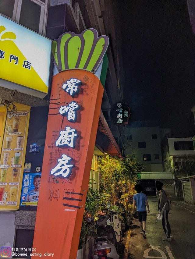 常嚐料理廚房店面