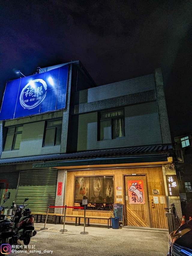 新竹日式料理禧樂丼飯, 刺身, 燒烤外觀