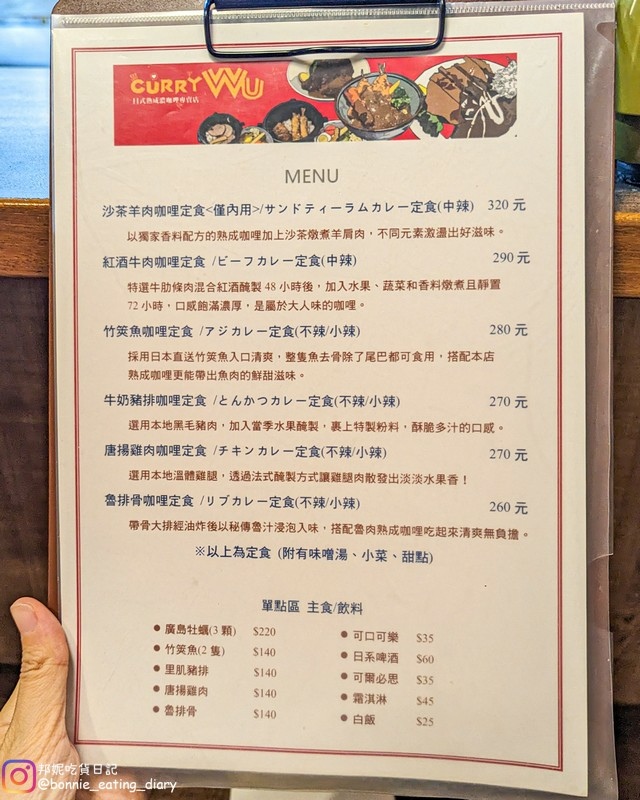 Curry Wu日式熟成咖哩菜單