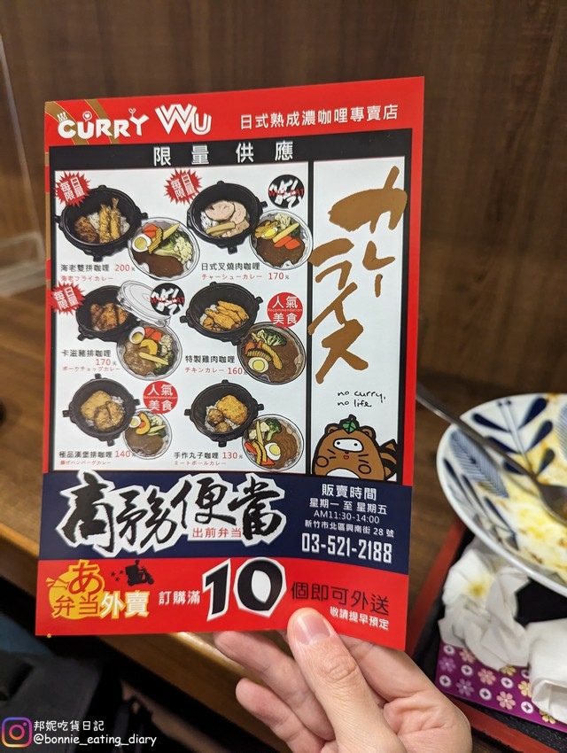 Curry Wu日式熟成咖哩菜單